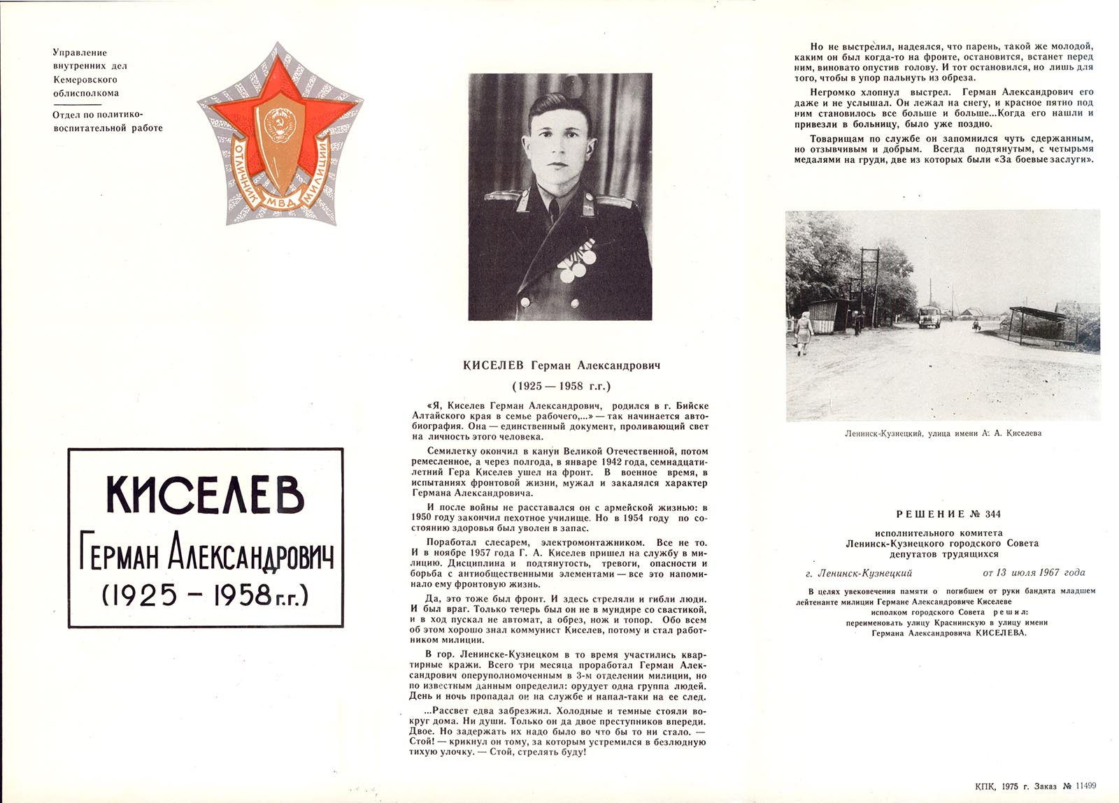 Буклет Киселев